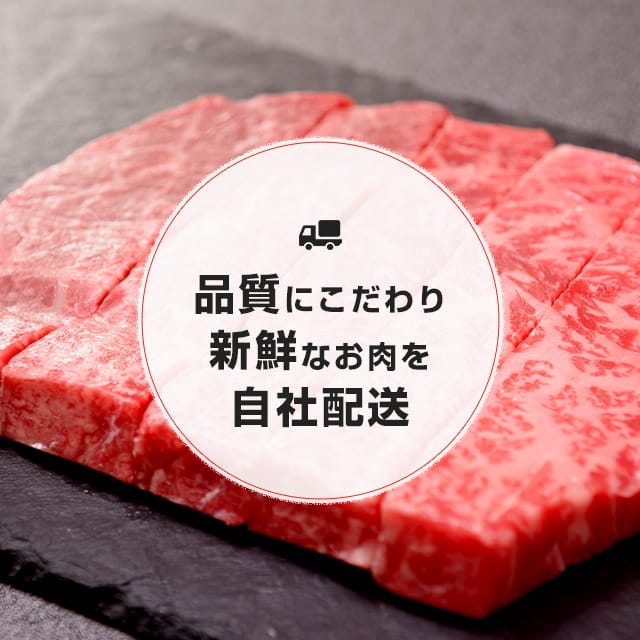 精肉の卸・加工・販売 肉のまるふく 品質にこだわり 新鮮なお肉を自社配送